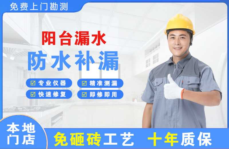 坦洲阳台漏水维修